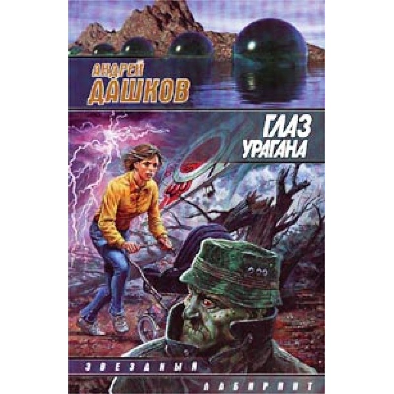 Homo Super (Рибка-бананка...