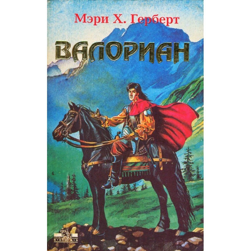 Валориан