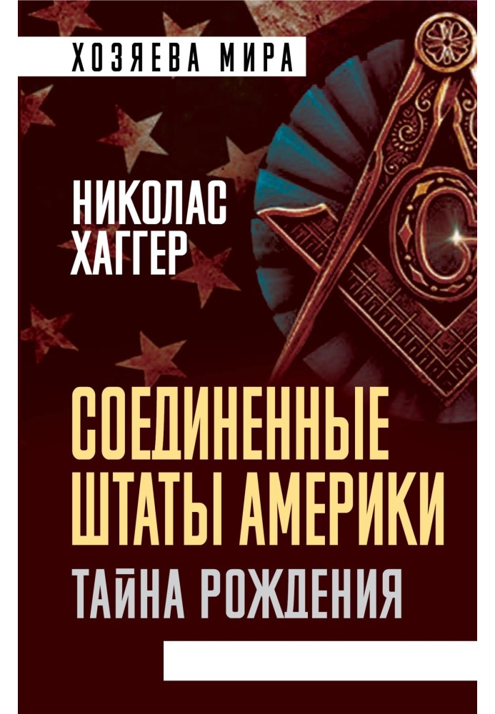 Сполучені Штати Америки. Таємниця народження