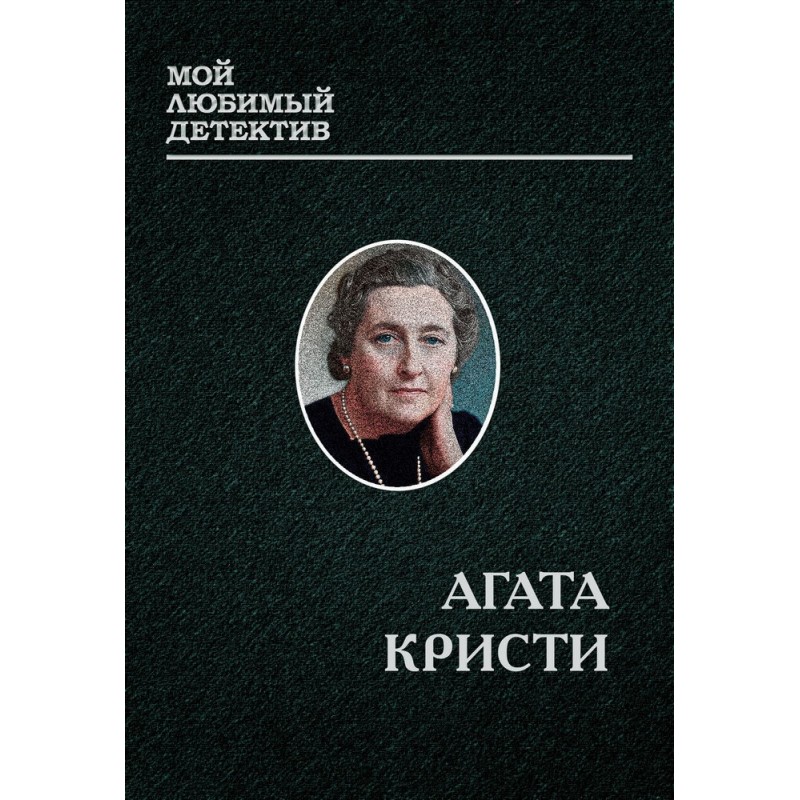 Місс Марпл