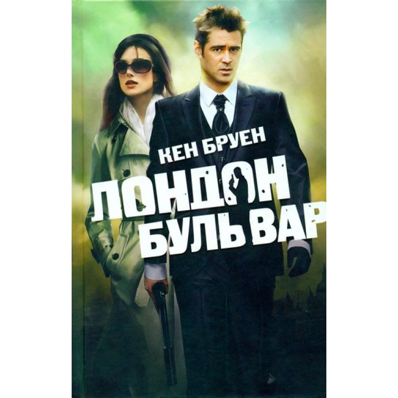 London Boulevard