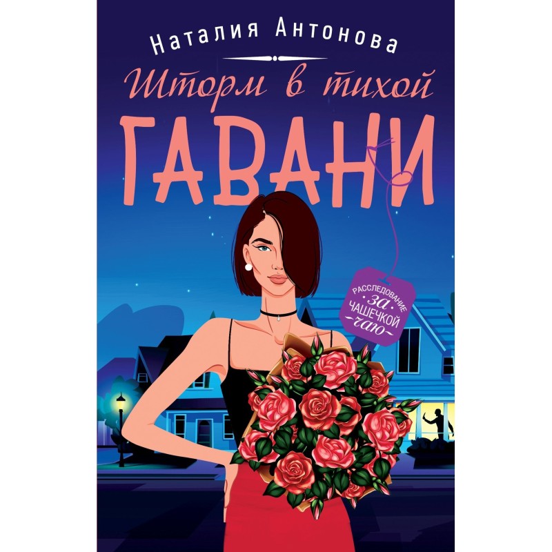 Storm in a calm haven