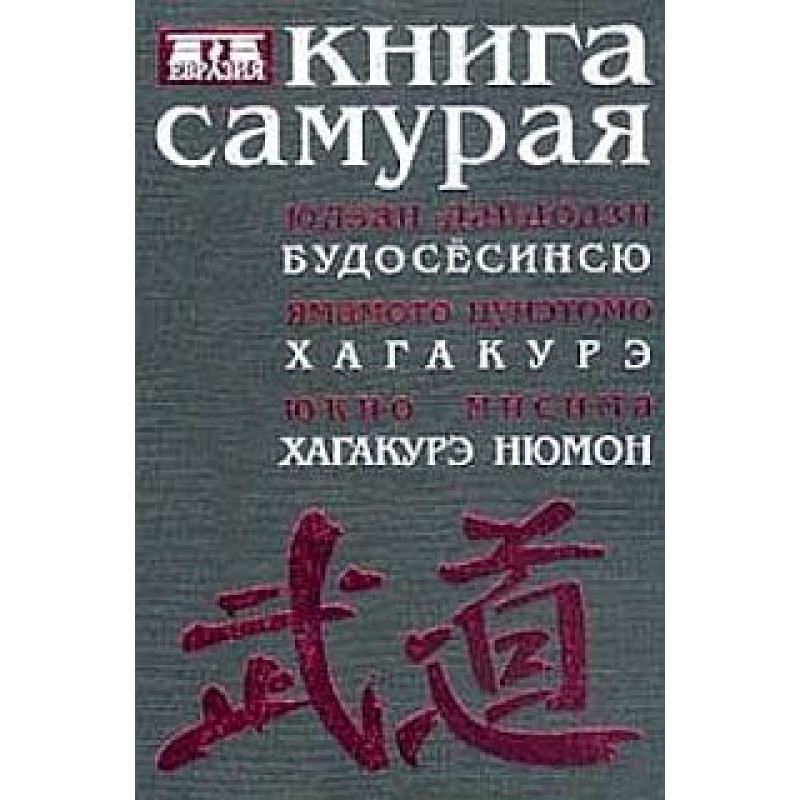 Samurai Book