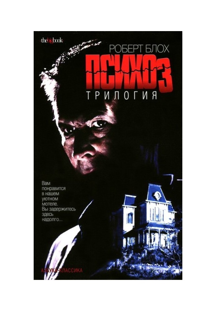 Псигосп 2