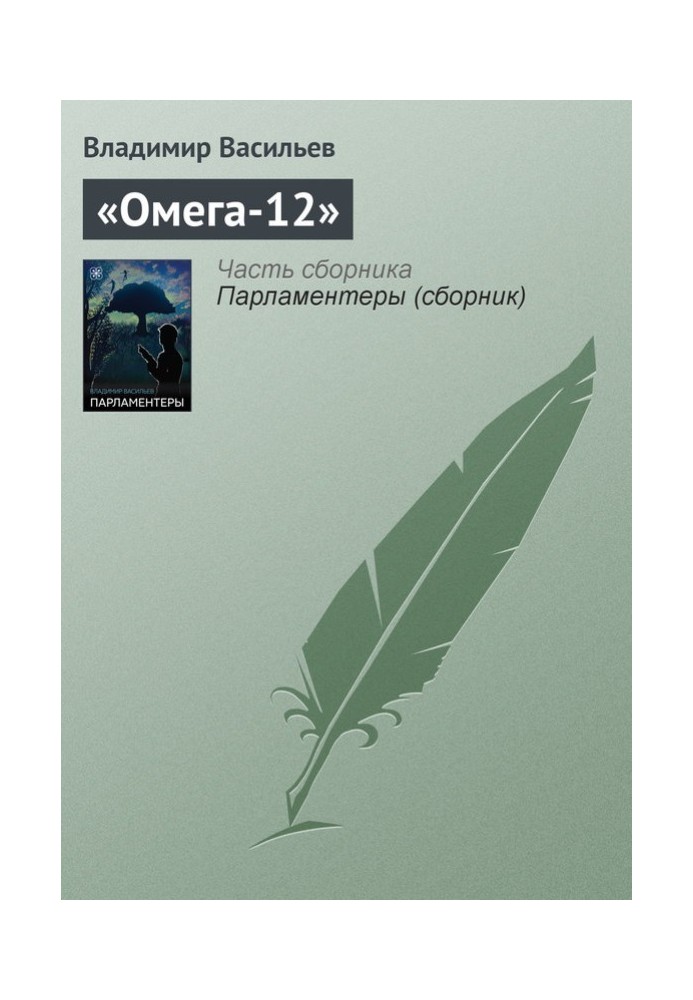 "Omega-12"