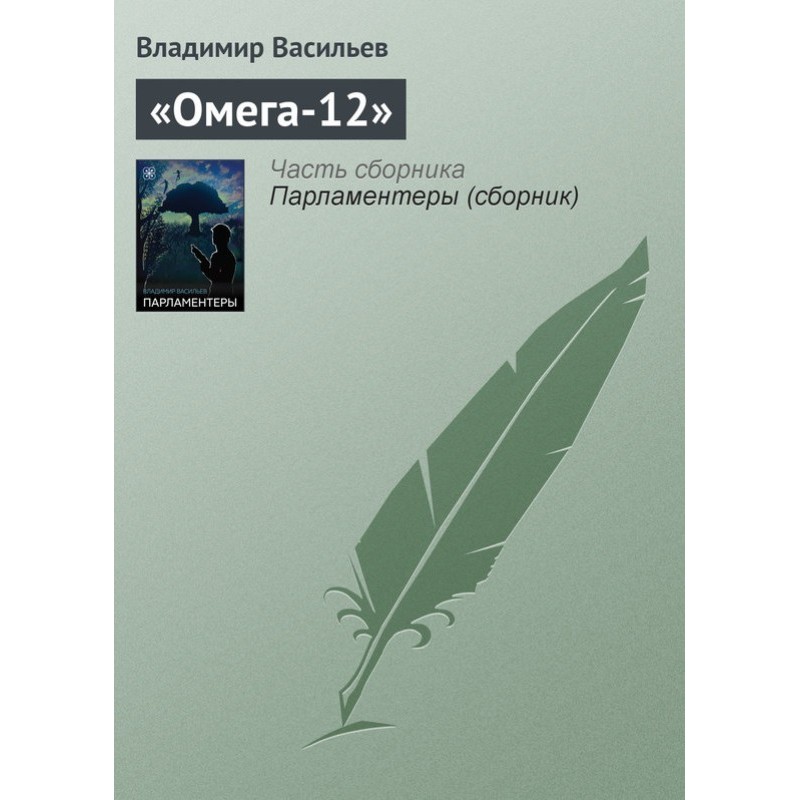 "Omega-12"