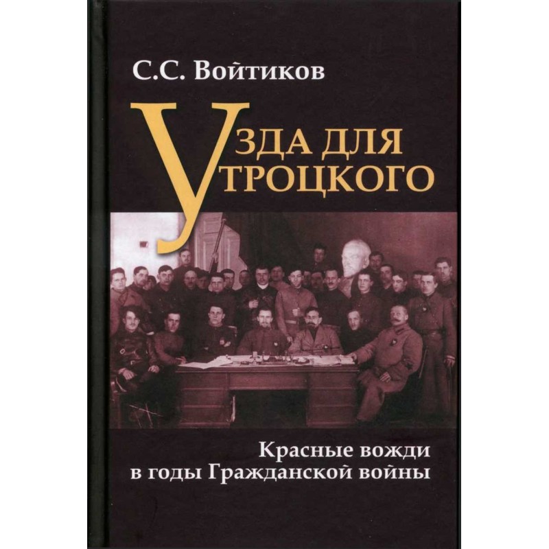 A rein for Trotsky. Red...