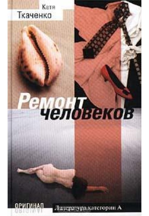 Repairing people[Illusions of love and death]