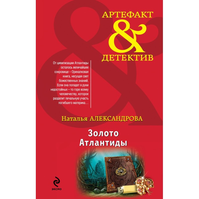 Gold of Atlantis