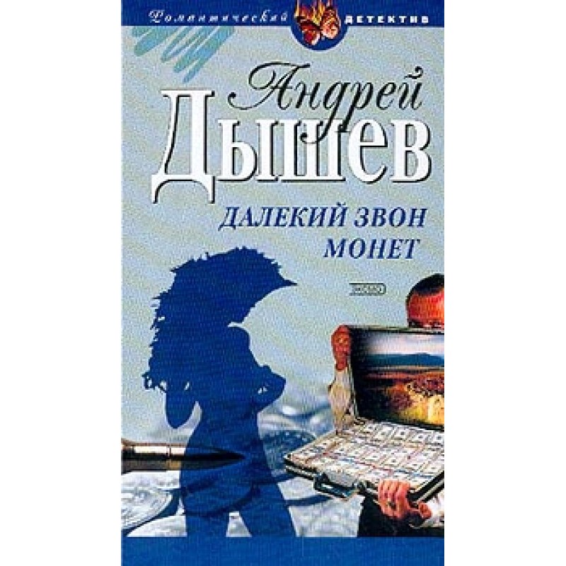 Distant clink of coins