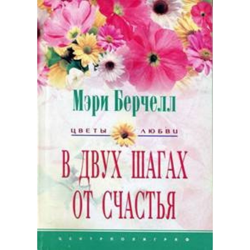 Two steps away from happiness