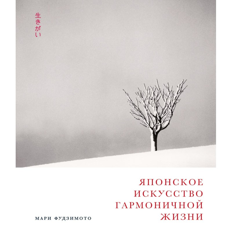 Japanese art of harmonious...