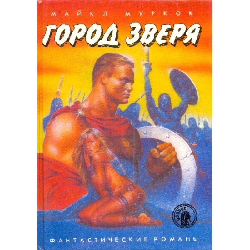 Місто Звіра