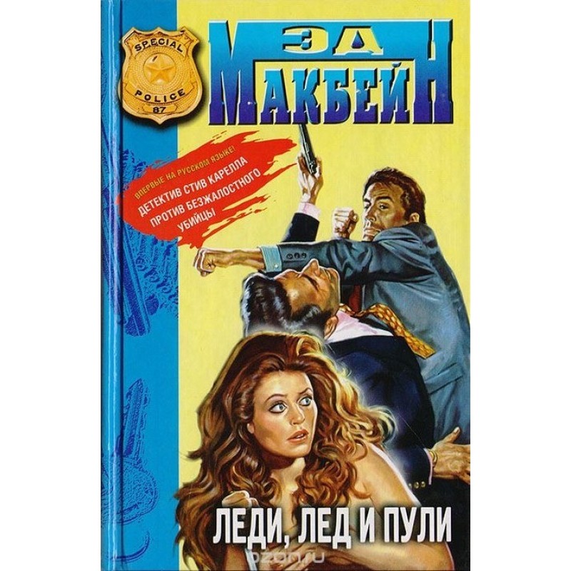 Lady, ice and bullets