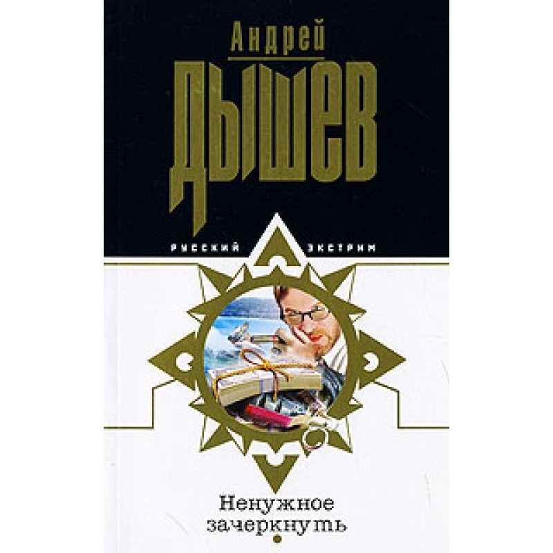 Cross out what is unnecessary