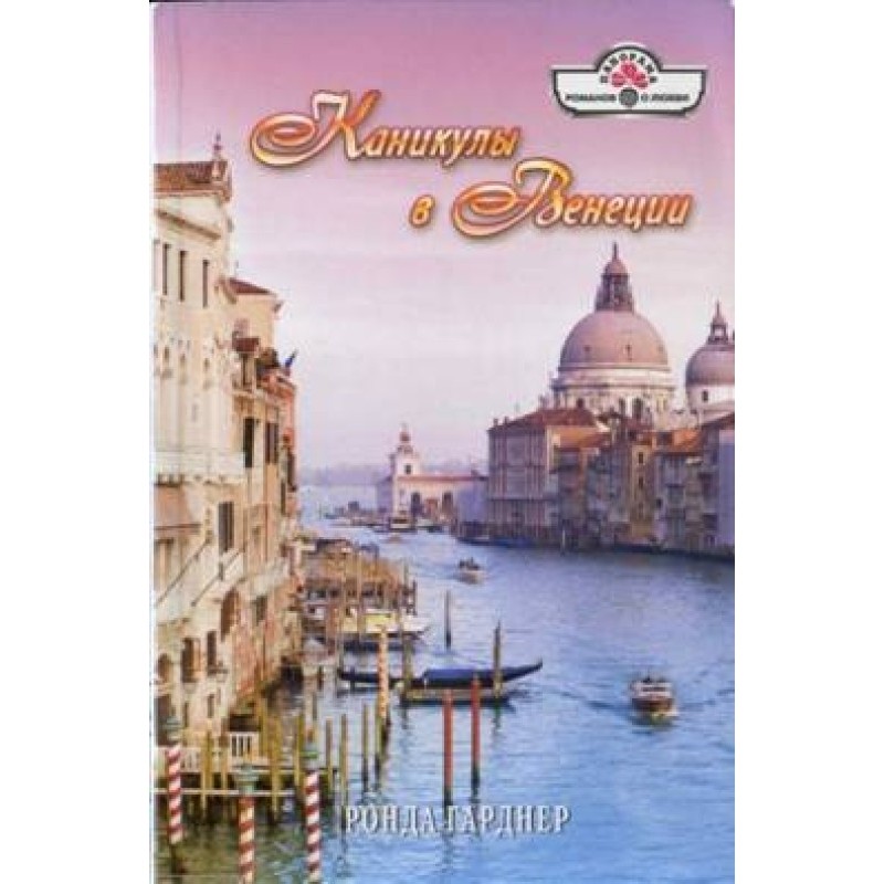 Holidays in Venice