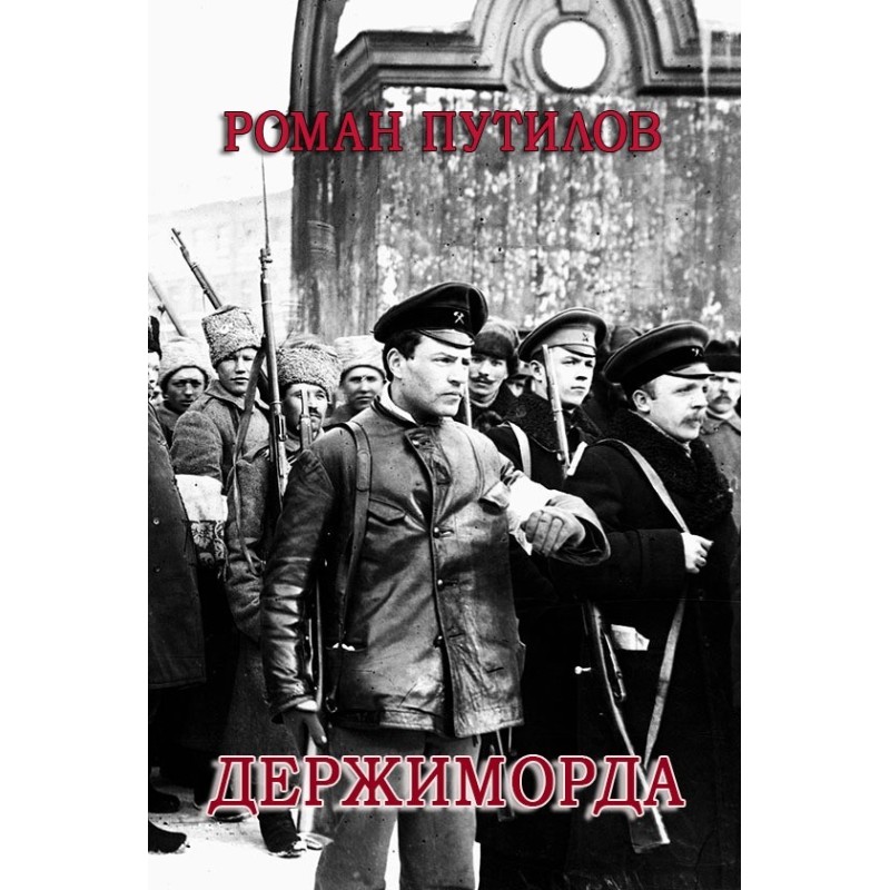 Derzhimorda