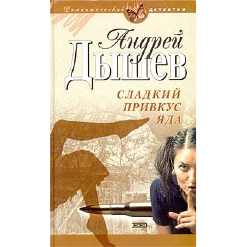 Sweet taste of poison