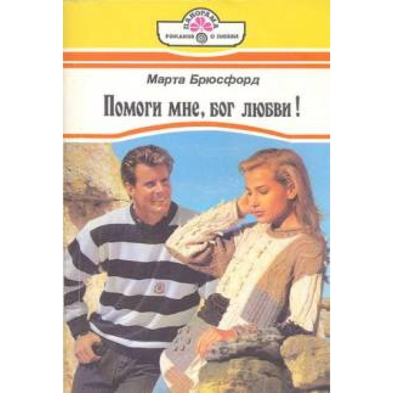 Help me, god of love!