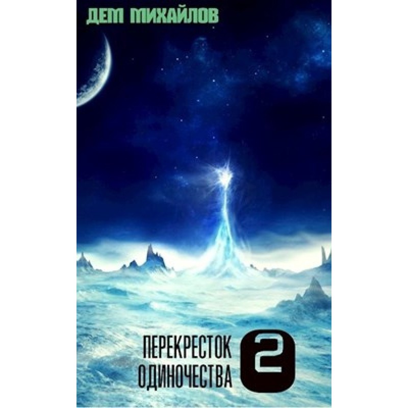 Crossroads of loneliness 2