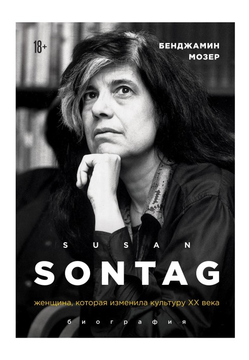 Susan Sontag. The woman who changed the culture of the 20th century