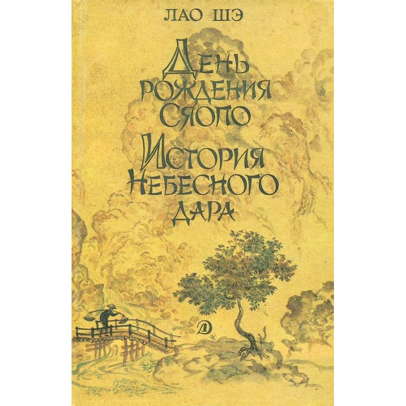 History of the Heavenly Gift