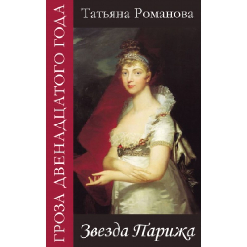 Зірка Парижа
