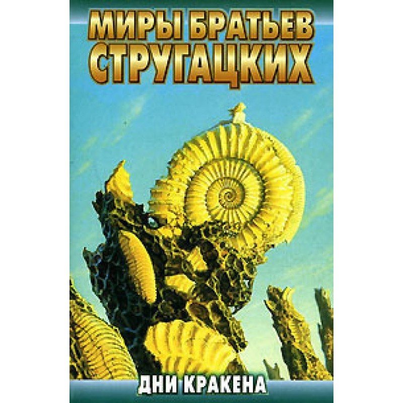 Kraken Days