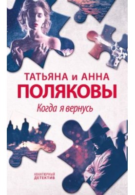 Коли я повернуся