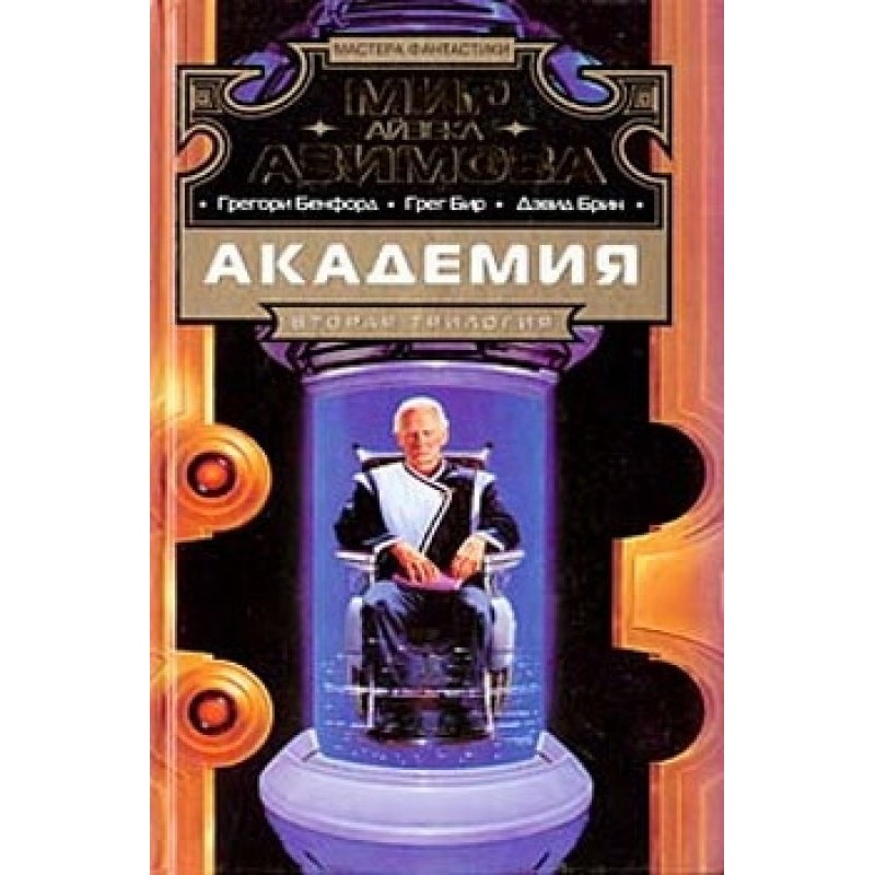 Триумф Академии