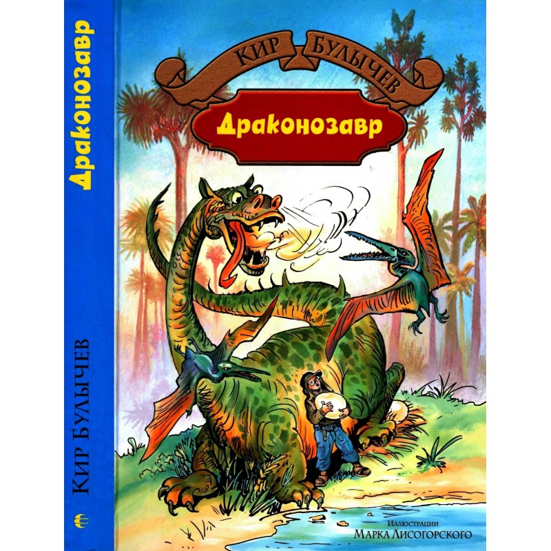 Драконозавр