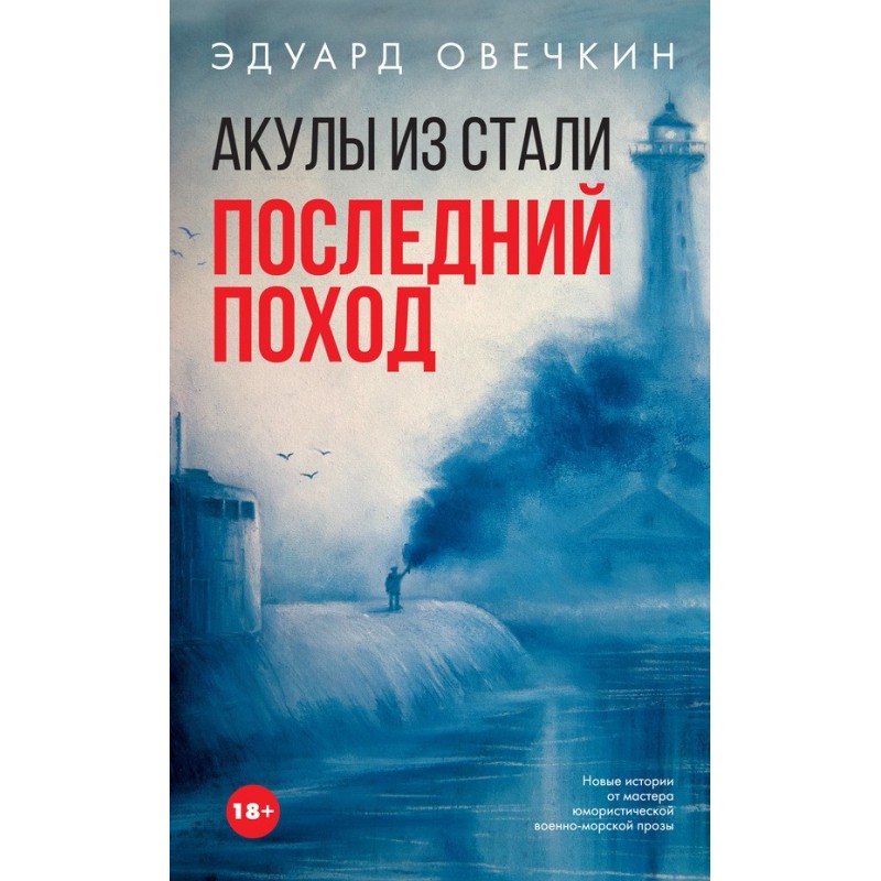 Sharks made of steel. Last...