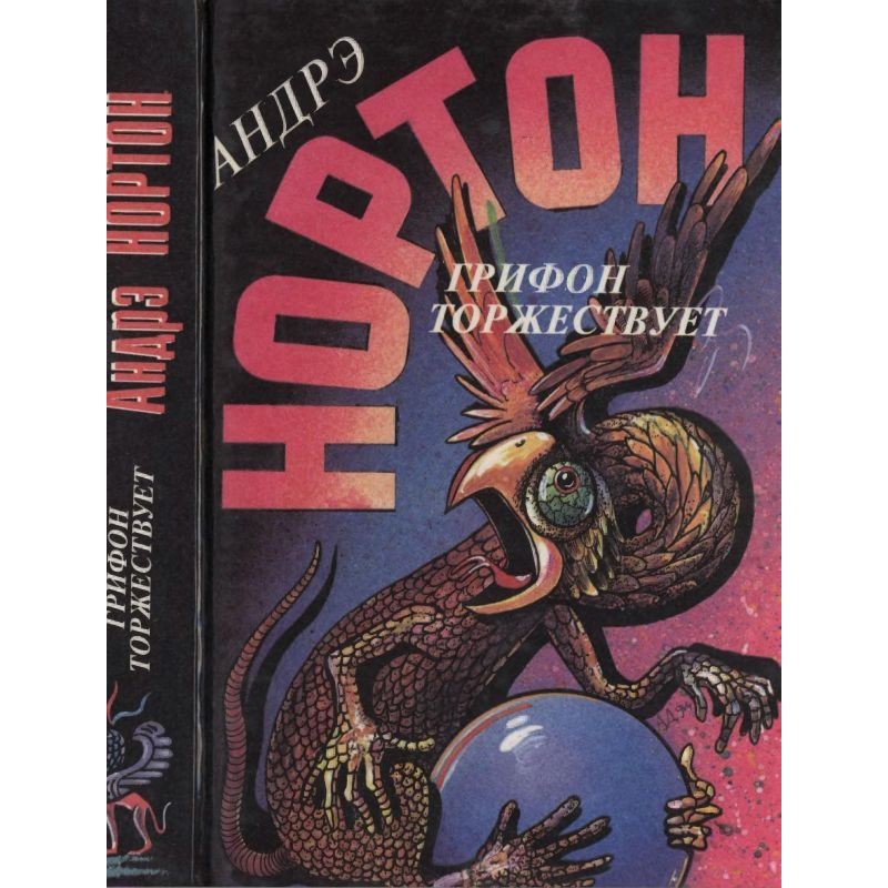 The griffin triumphs