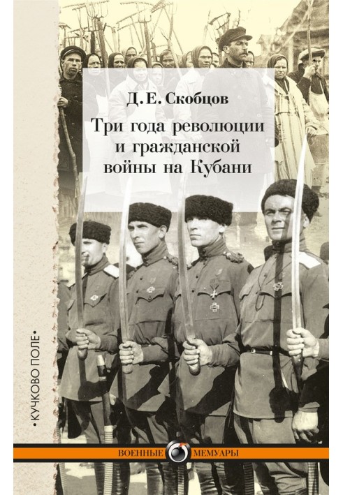 Три роки революції та громадянської війни на Кубані