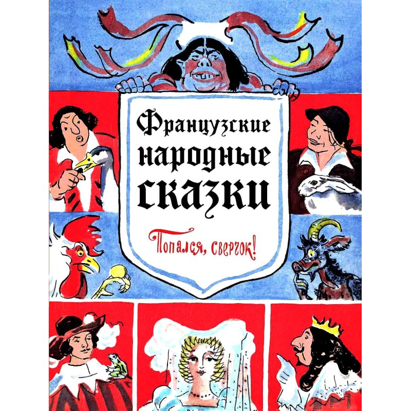French folk tales. Gotcha,...