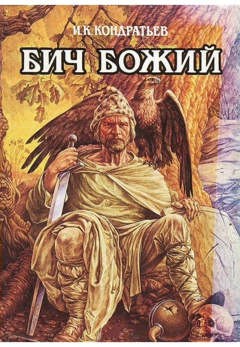 Божье знаменье