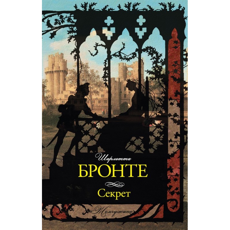 Секрет (збірка)