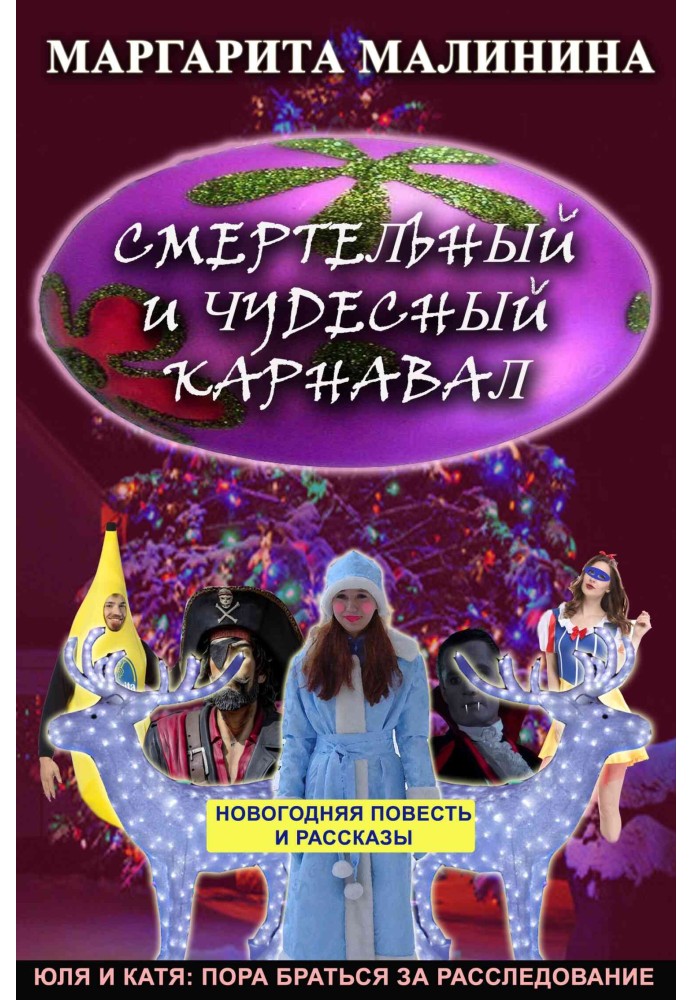 A deadly and wonderful carnival. Collection