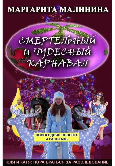 A deadly and wonderful carnival. Collection