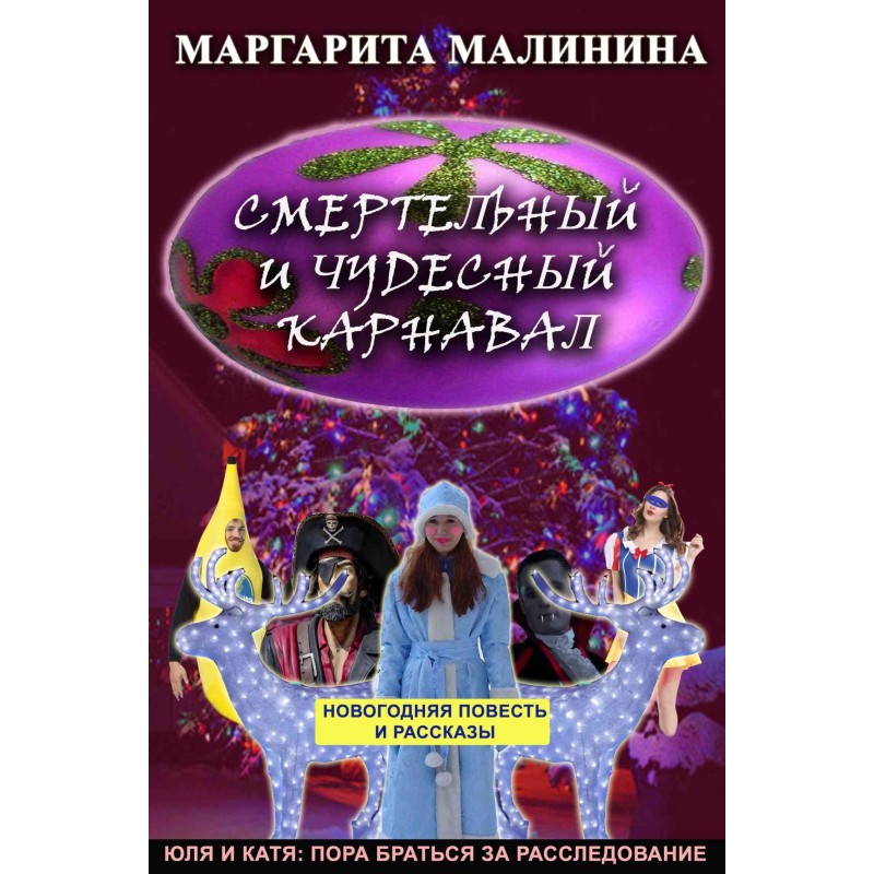 A deadly and wonderful...