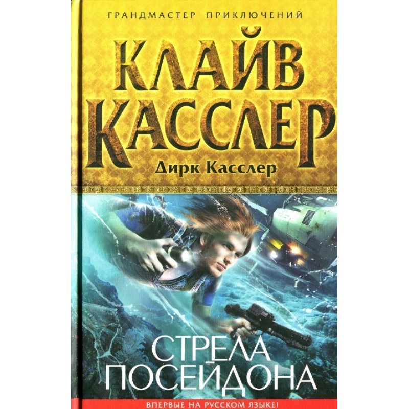 Poseidon's Arrow
