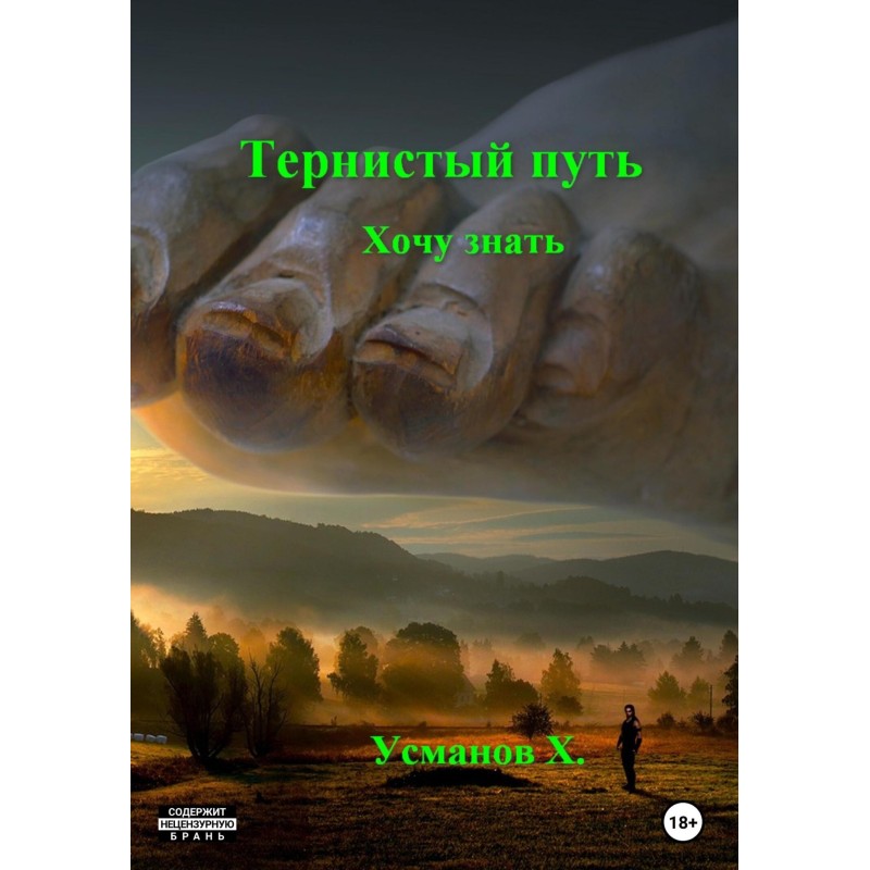 Хочу знать