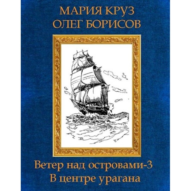 In the eye of a hurricane