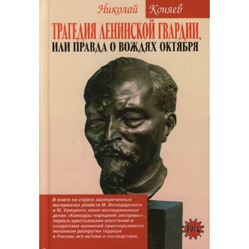 The tragedy of the Lenin...