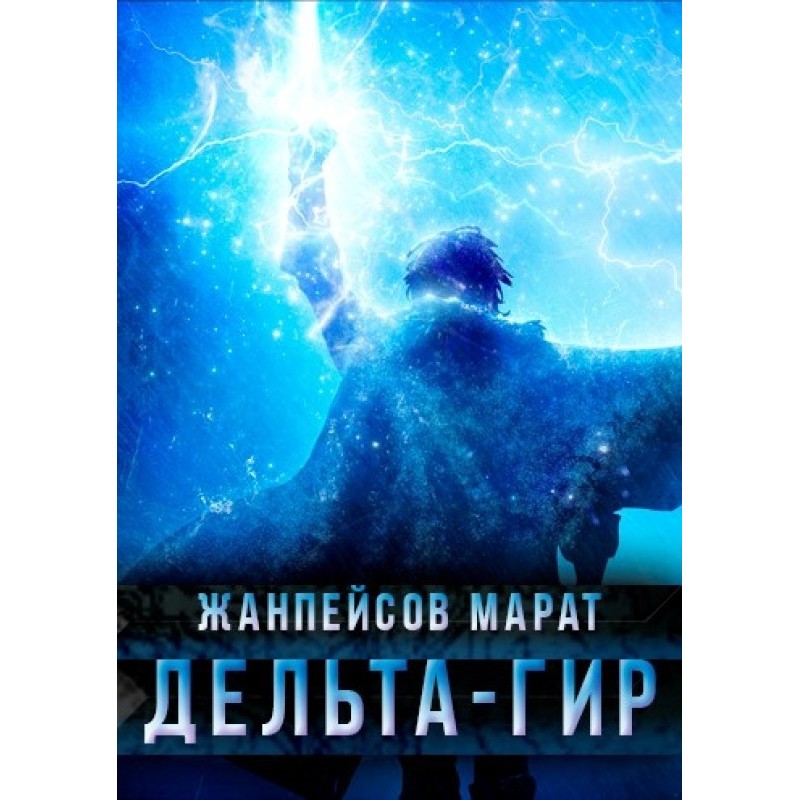 Delta Gear. Volume 1