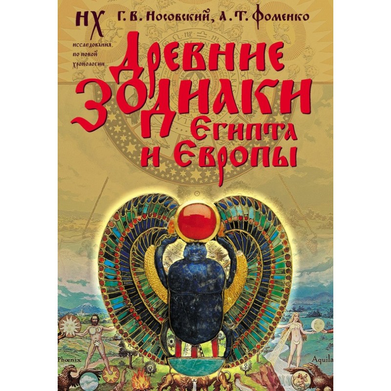 Ancient zodiacs of Egypt...