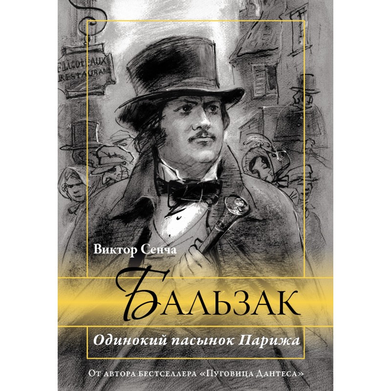 Balzac. Lonely stepson of...