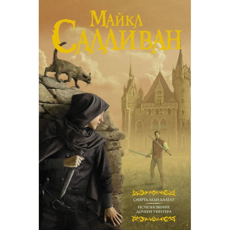 Death of Lady Dalgath....