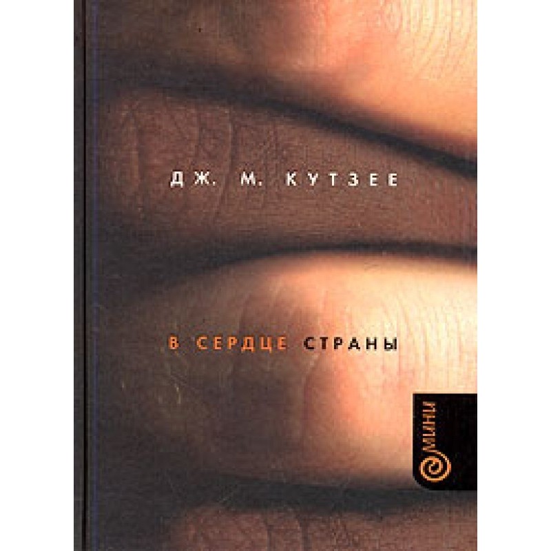 In the heart of the country