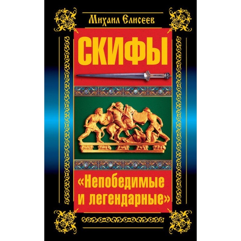 Scythians. "Invincible and...